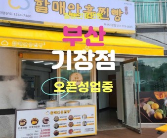 부산기장점